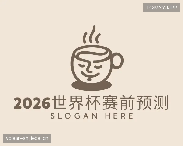 介绍世界杯专家分析